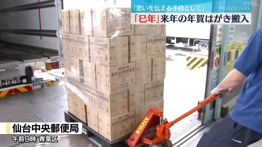 来年の干支は”巳”＞郵便局に年賀はがき搬入 宮城県内版の絵柄は岩沼市