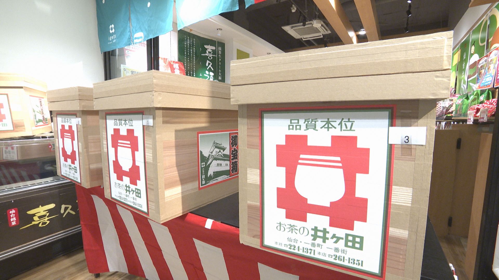 【新春セール】仙台貨物 新春セール】仙台貨物