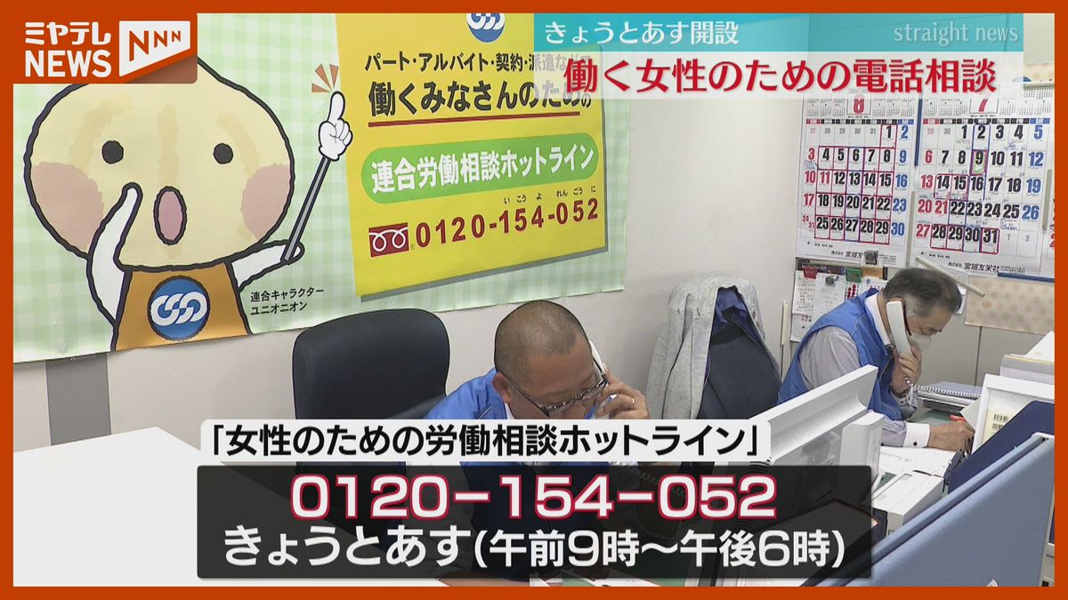 パワハラや嫌がらせが3割以上…働く女性の悩みを電話相談「1人で悩まずに活用を」