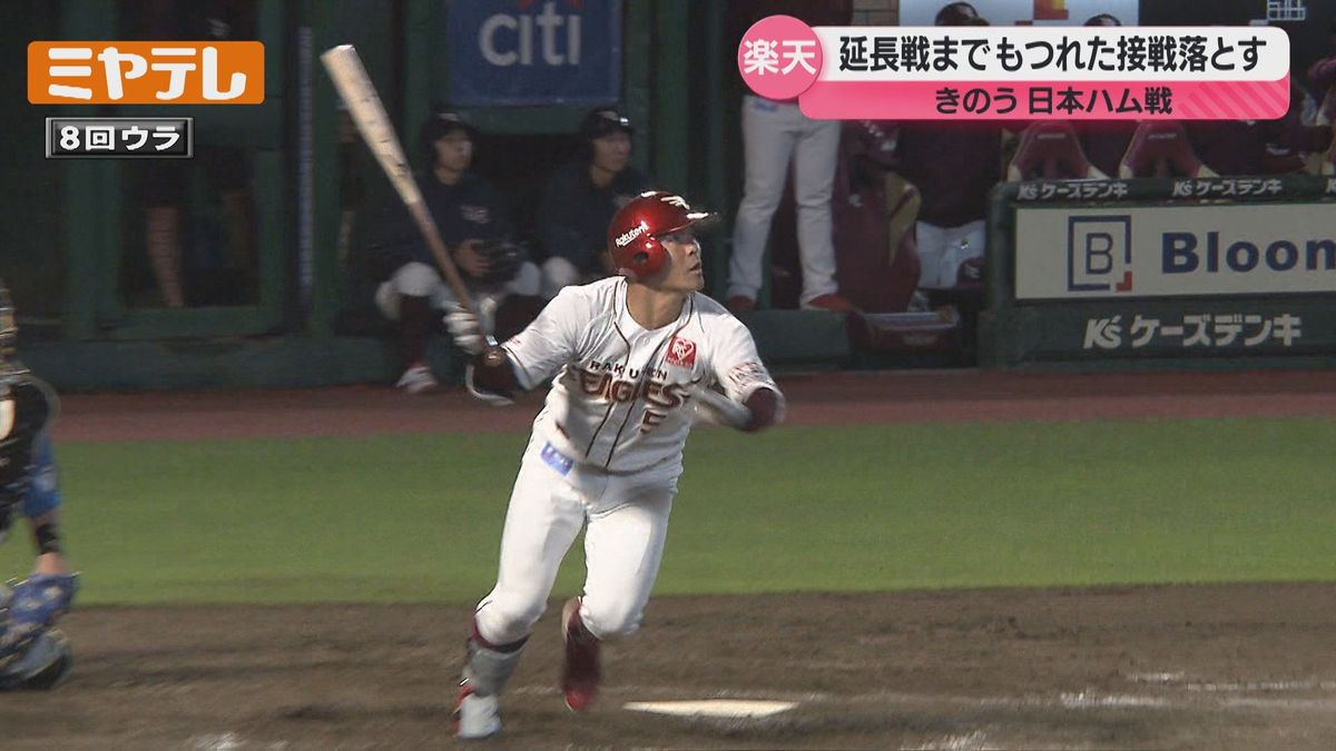 【楽天】茂木栄五郎2年ぶりの一発も…延長戦までもつれた接戦落とす(23日の日本ハム戦)