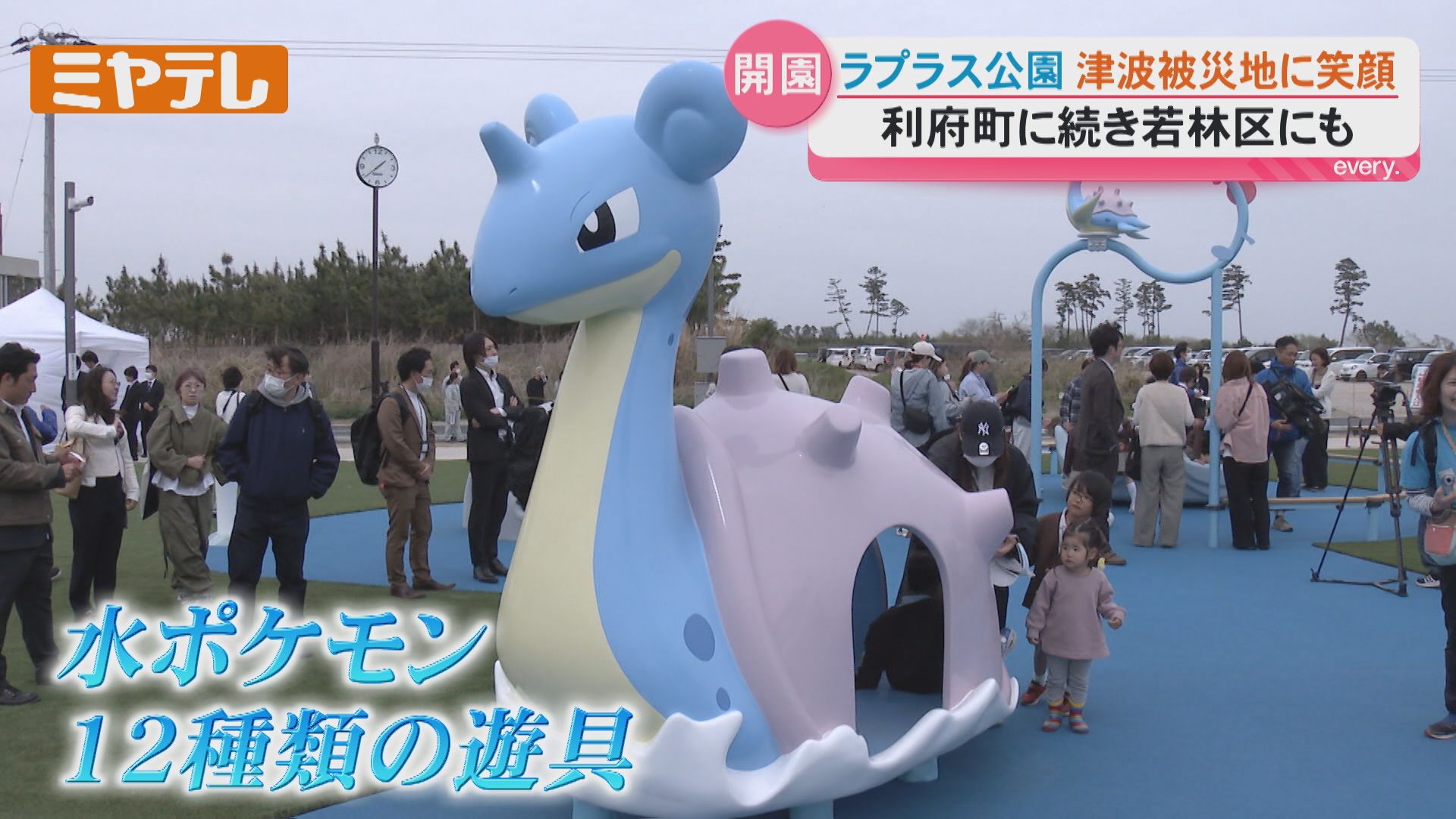 一番人気！4メートルの『ラプラス』滑り台、ポケモン『ラプラス公園