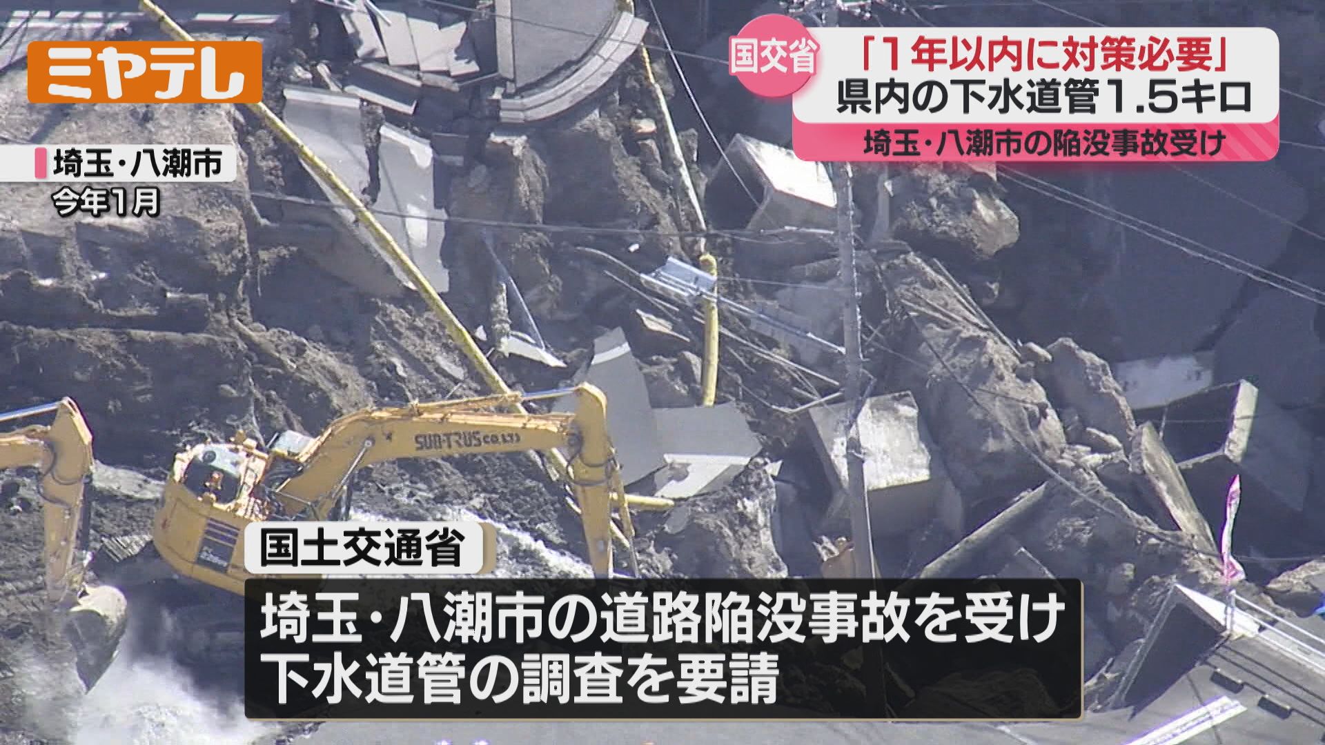 下水道管』の調査結果、多賀城市と岩沼市で「1年以内の速やかな対策が