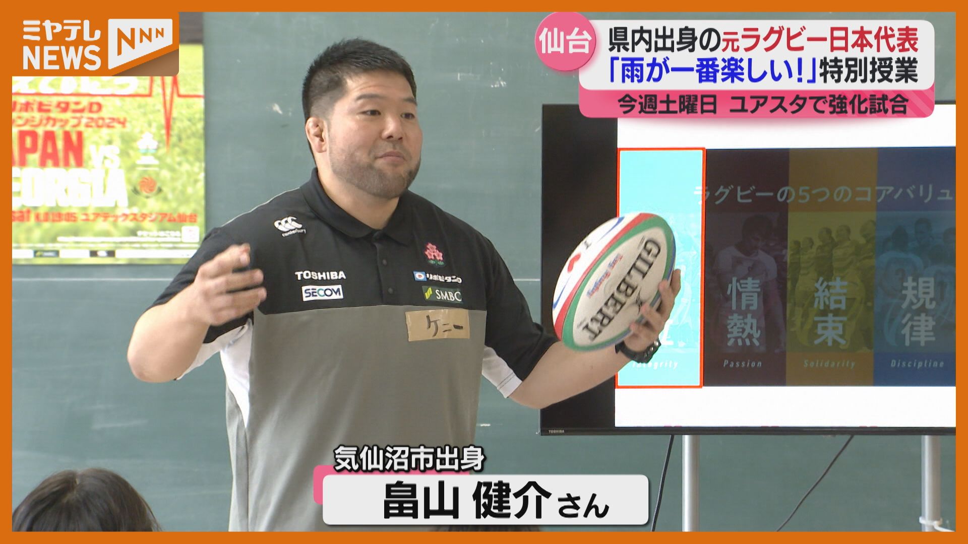 13日に仙台で『ラグビー日本代表』強化試合＞小学生がラグビー元代表
