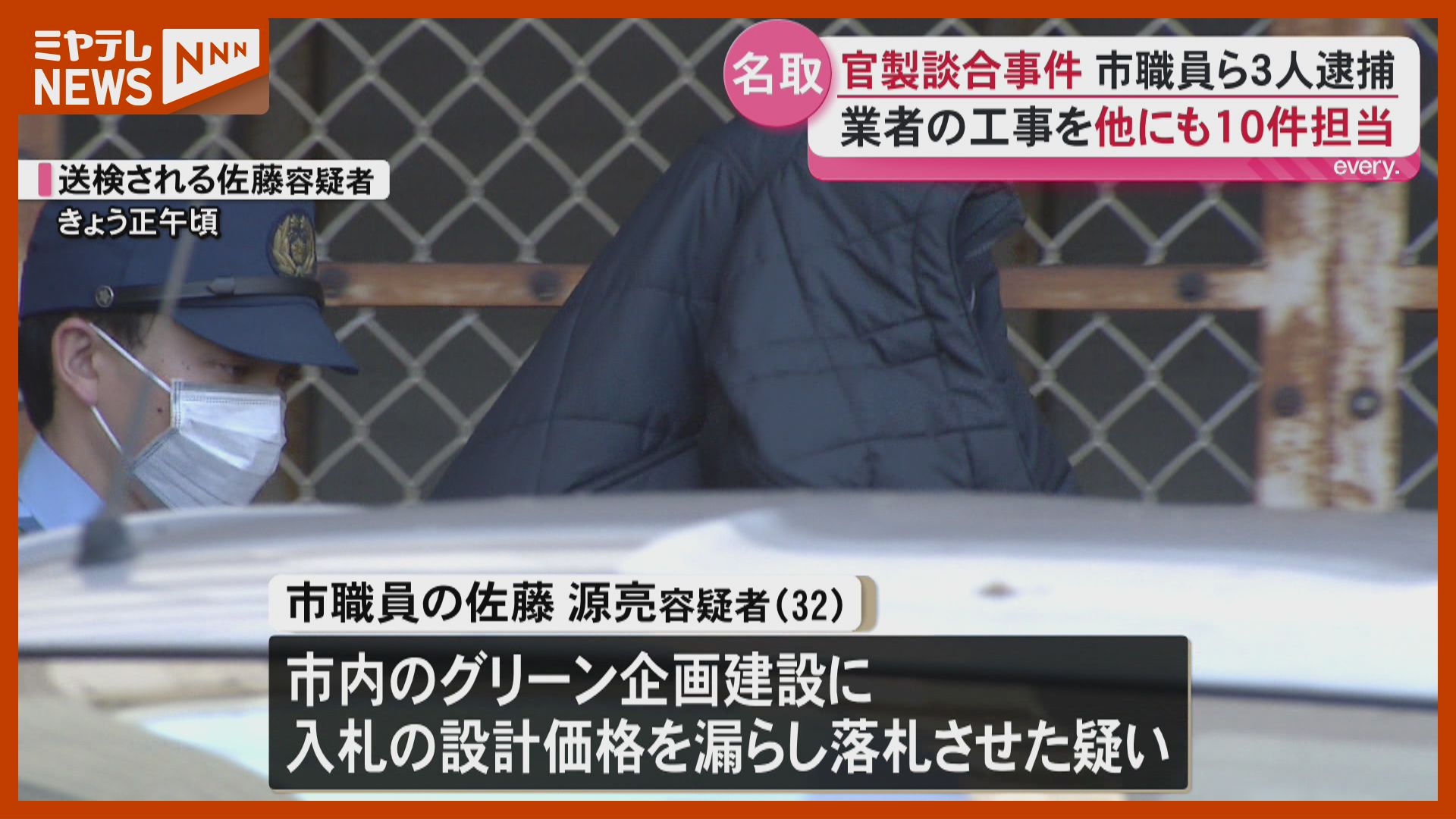 続報】市職員の男「他にも業者の落札工事10件を担当」 名取市官製談合