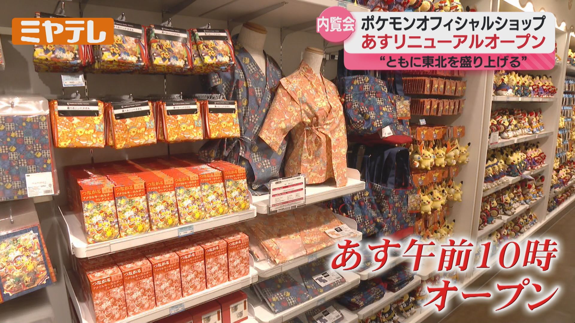 仙台】ポケモンセンタートウホクリニューアル!東北の祭り 仙台】ポケモンセンタートウホクリニューアル!東北の祭り