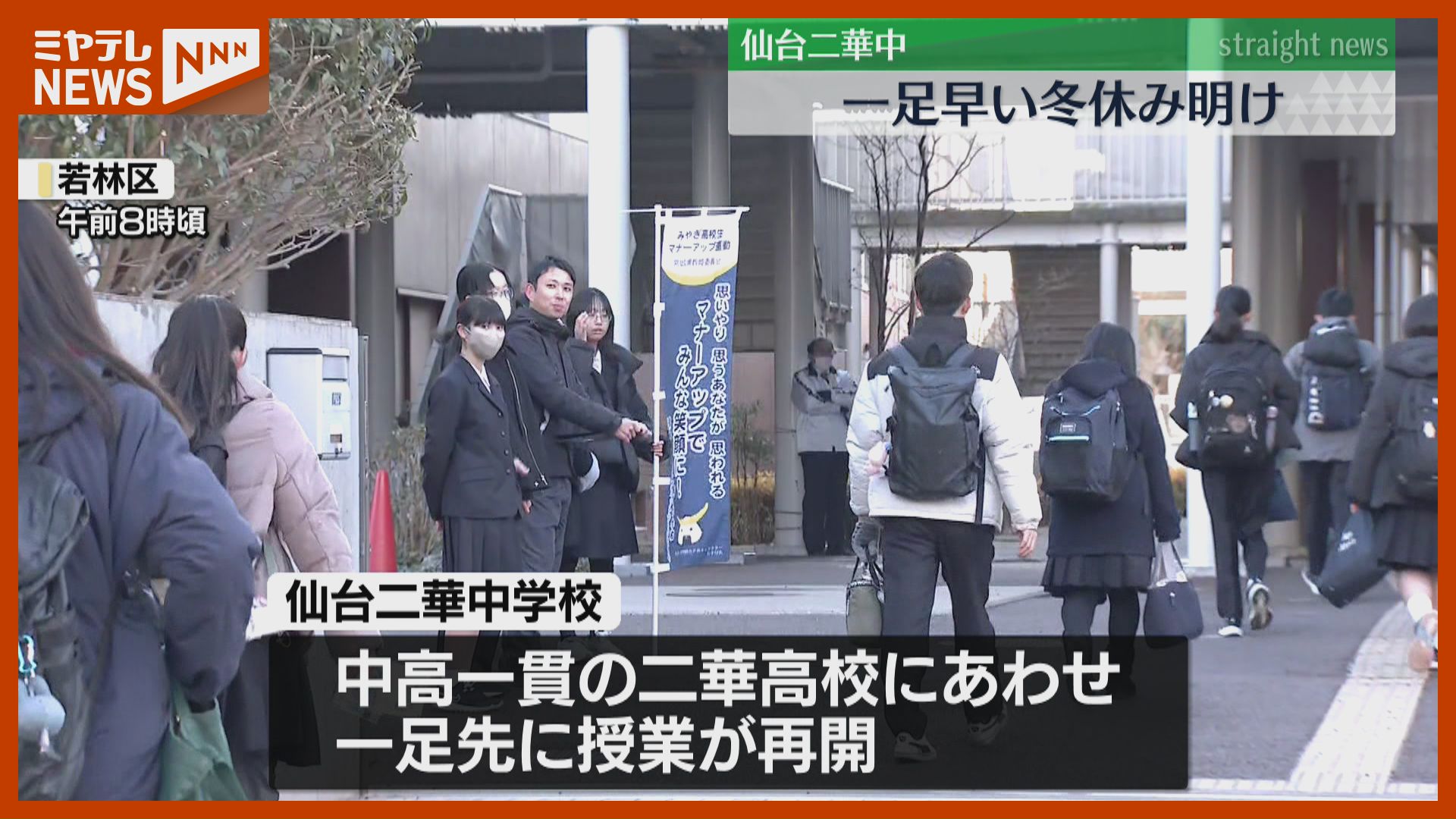 一足早く授業再開、仙台二華中学校「今年の干支・午のように力強く前に