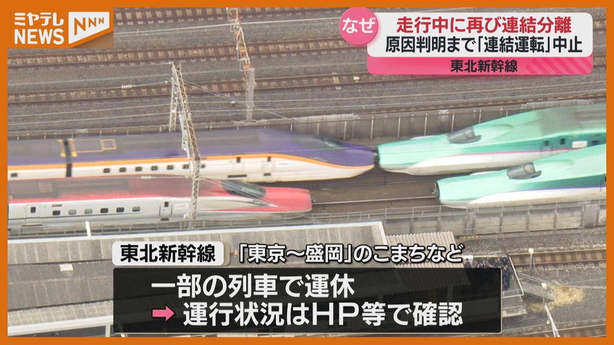 東北 新幹線 運転 見合わせ