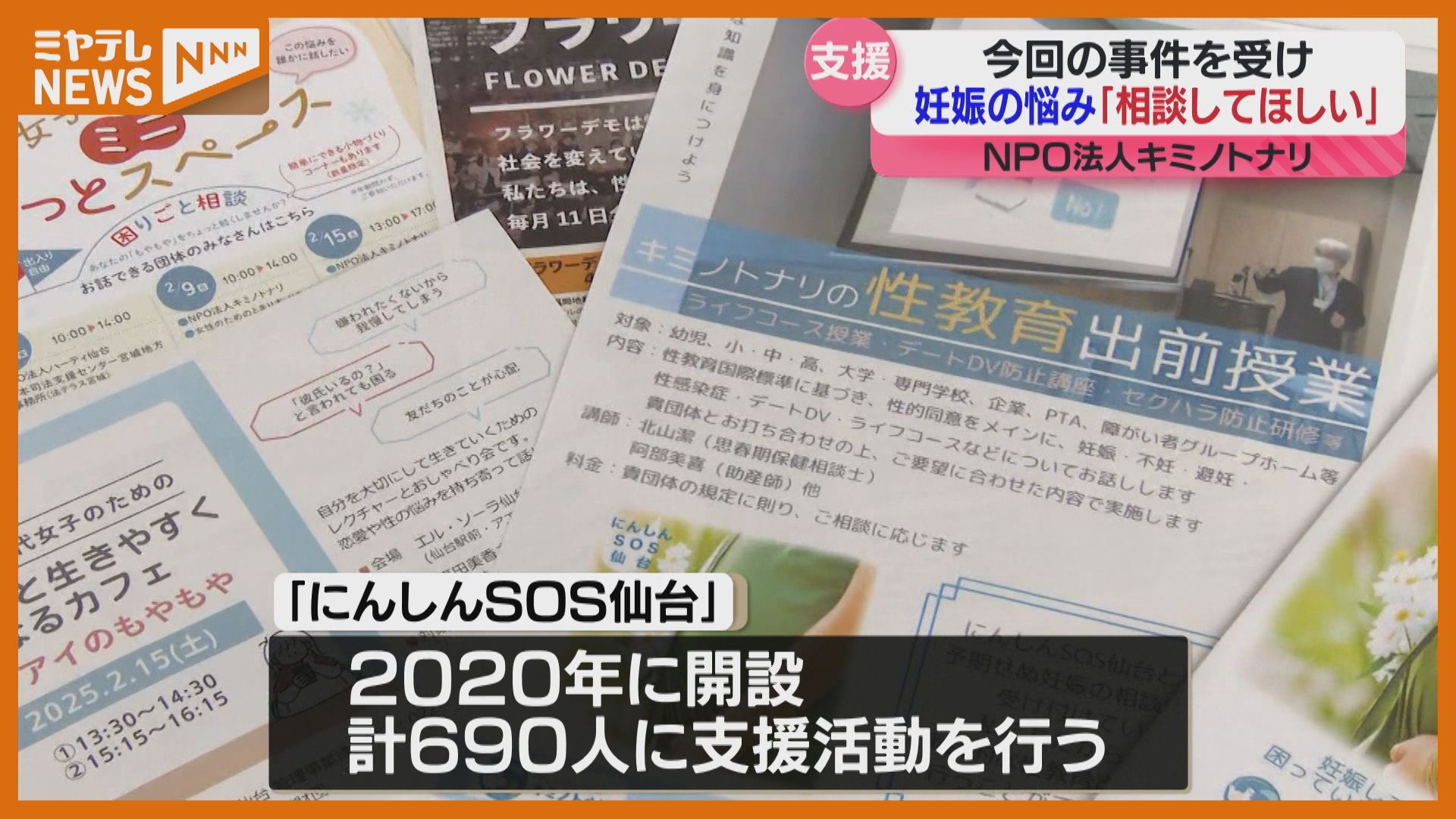 予期せぬ妊娠、不安な気持ち…4年半で690人が相談し支援「ほとんどは