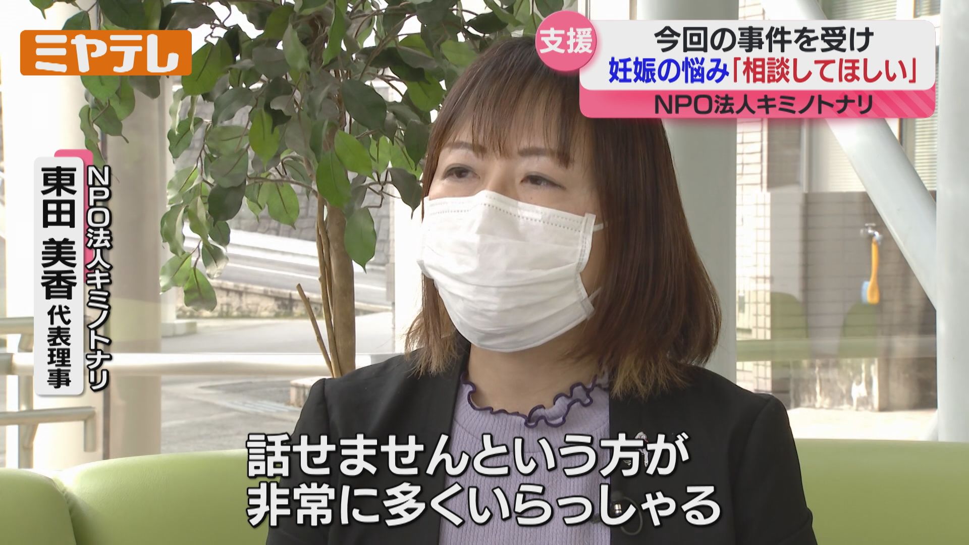 予期せぬ妊娠、不安な気持ち…4年半で690人が相談し支援「ほとんどは