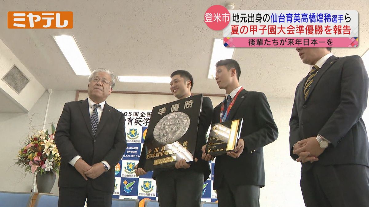 【仙台育英高校のエース】高橋煌稀選手　出身地の市役所訪れ夏の甲子園・準優勝を報告　須江監督や阪神ドラフト3位山田選手も（宮城・登米市）