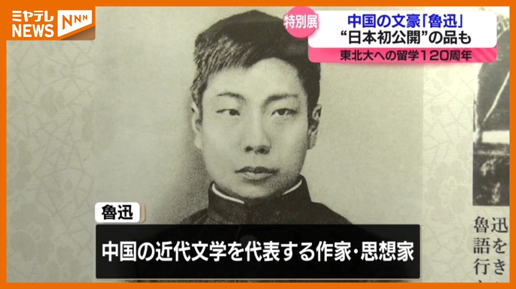日本で初公開＞中国の文豪「魯迅」の代表作『藤野先生』原稿レプリカ