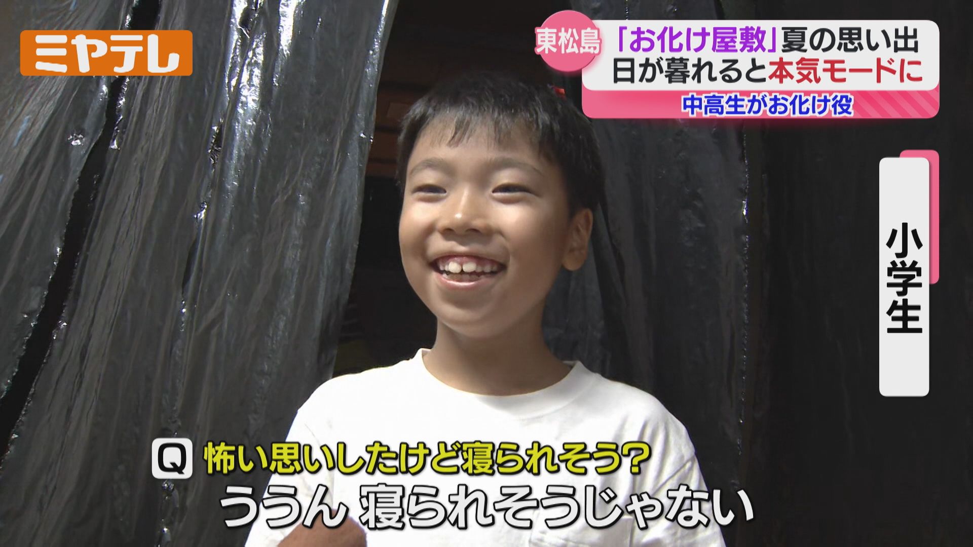 1日限りのお化け屋敷！夏の夜に上がる悲鳴…忘れられない思い出に（2025