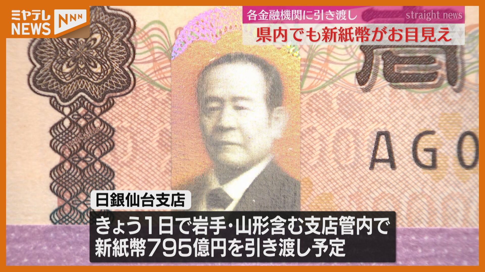 新紙幣・発行＞日銀仙台支店でも各金融機関に引き渡し 「20年ぶりの