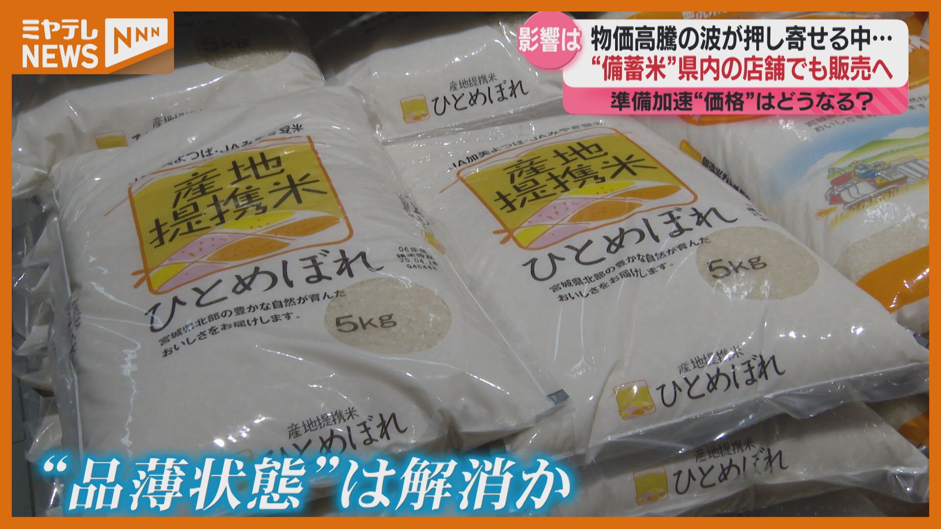 みやぎ米25キロ 専用　みちよ様 令和6年産みやぎ米 みやぎ米15秒通常版 - YouTube