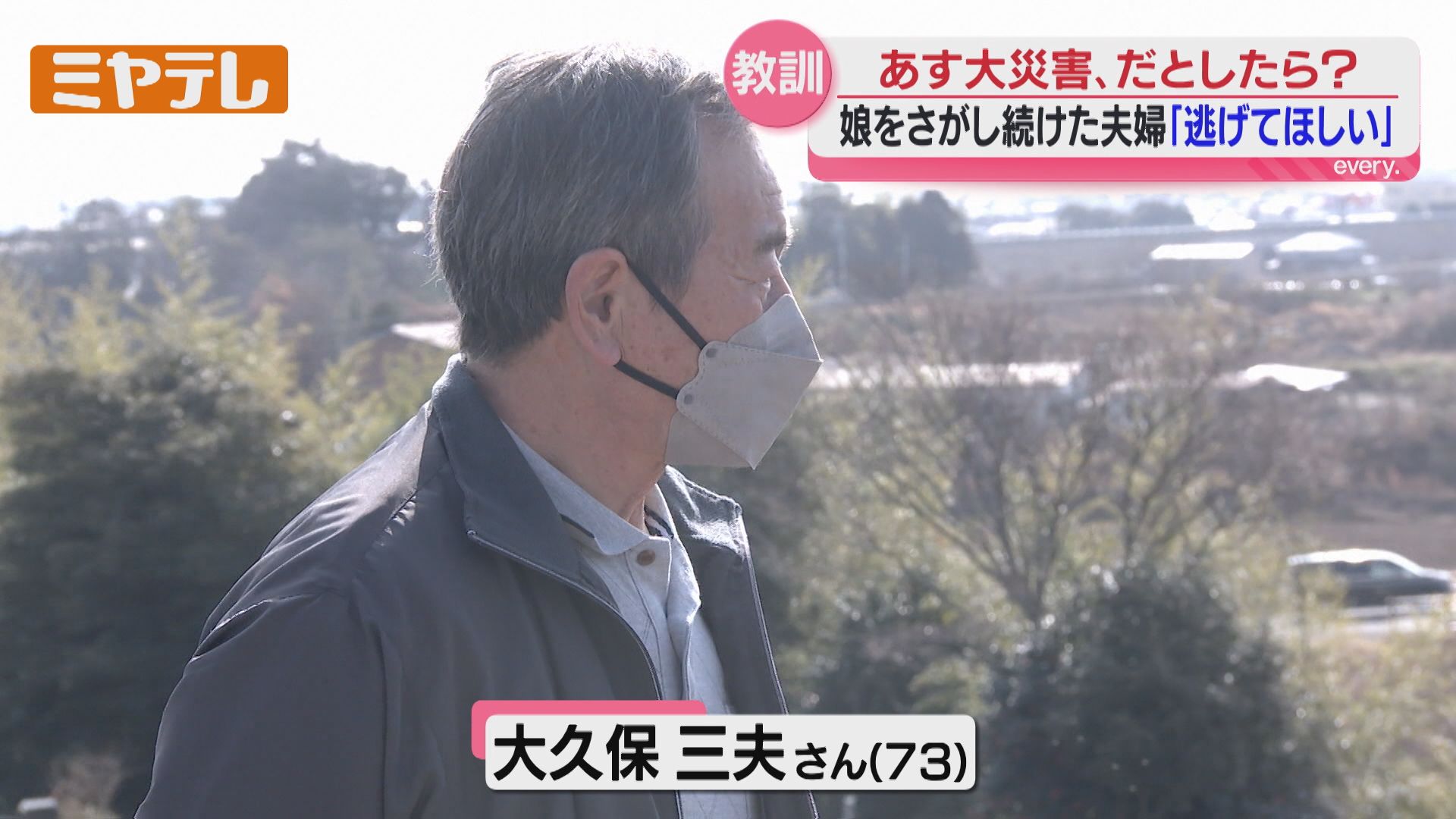 逃げてほしい」津波で最愛のひとり娘を失った山元町の夫婦からの