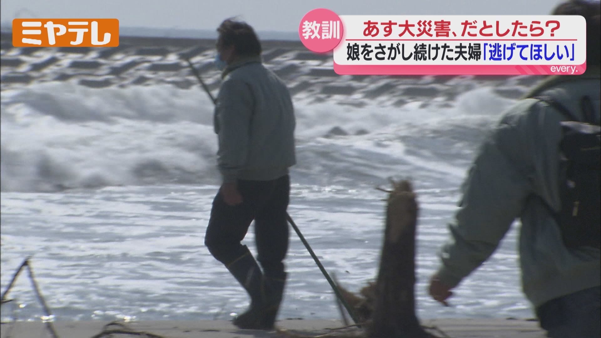逃げてほしい」津波で最愛のひとり娘を失った山元町の夫婦からの