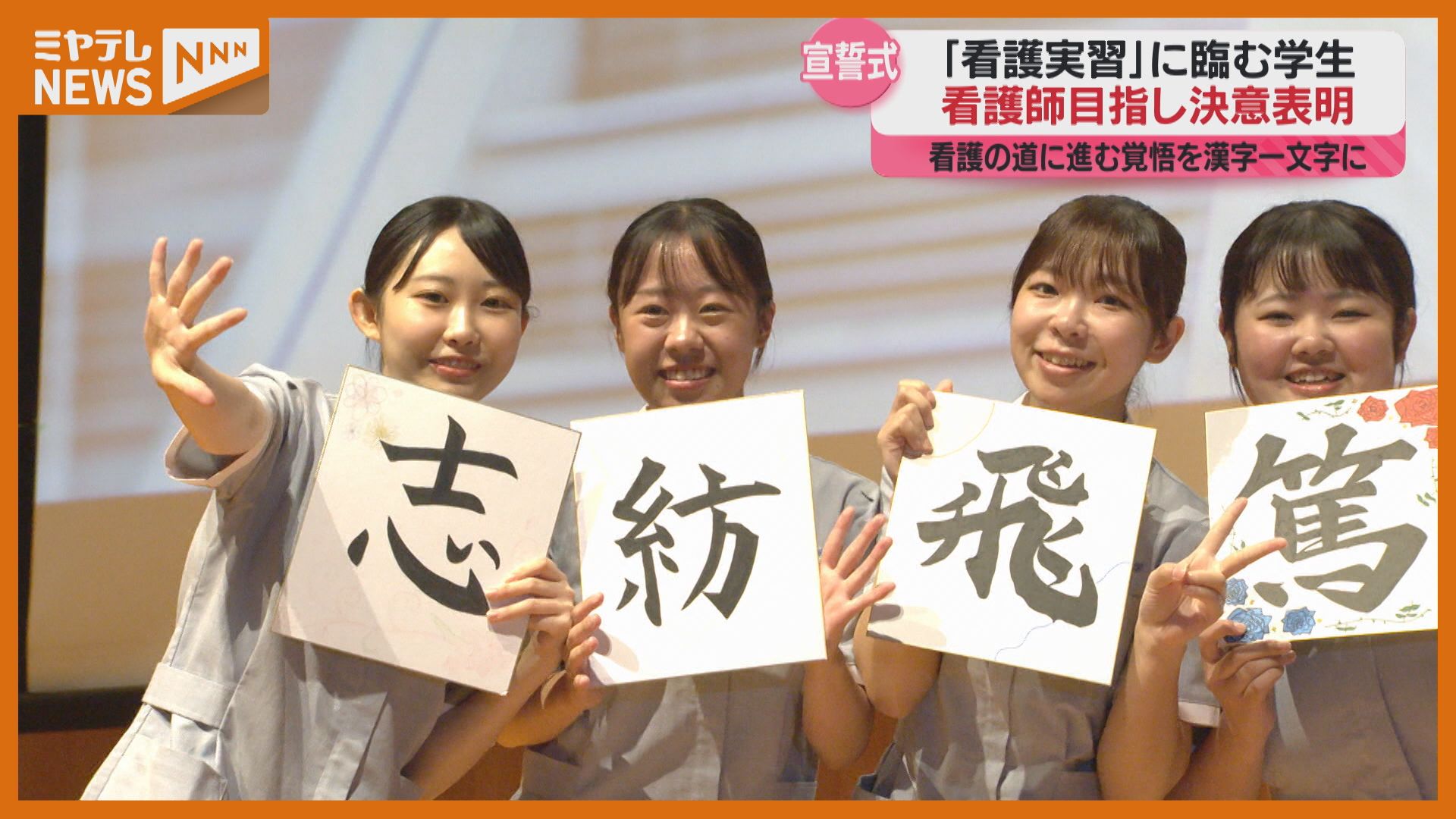 患者さん一人一人の痛みや苦しみ想像して…」看護師めざす学生が決意