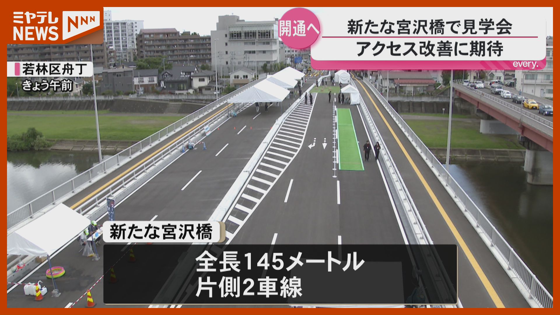 新たな宮沢橋で見学会 仙台駅東口～国道286号方面アクセス改善に期待