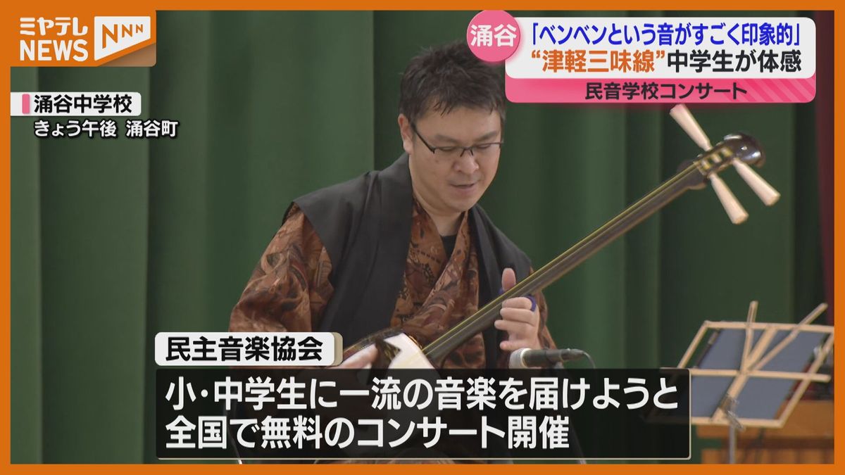 ベンベンという音が印象的」日本を代表する津軽三味線奏者、中学校で 