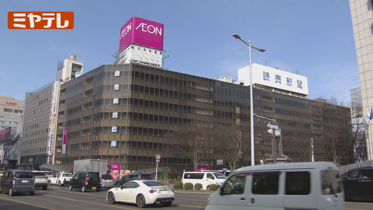 【速報】イオン仙台店跡地に“オフィス・商業施設・ホテル”が入る複合ビル建設へ 宮城