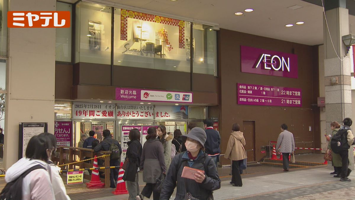 読売仙台ビルに入っていたイオン仙台店