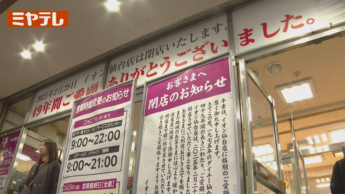 読売仙台ビルに入っていたイオン仙台店