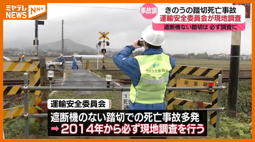 東北本線・遮断機のない踏切での人身事故　運輸安全委員会が調査＜宮城・柴田町＞