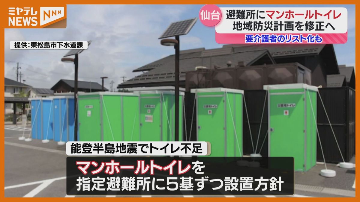 トイレ不足の教訓から…避難所へのマンホールトイレ設置方針　仙台市の地域防災計画　能登半島地震受け