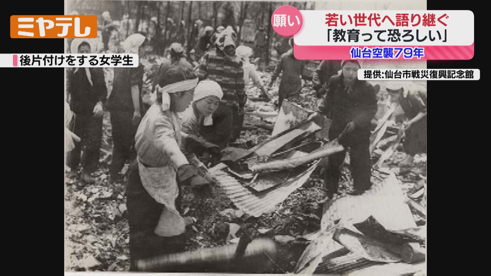 特集】「仙台空襲」経験した91歳女性 戦後79年の今、伝えたい