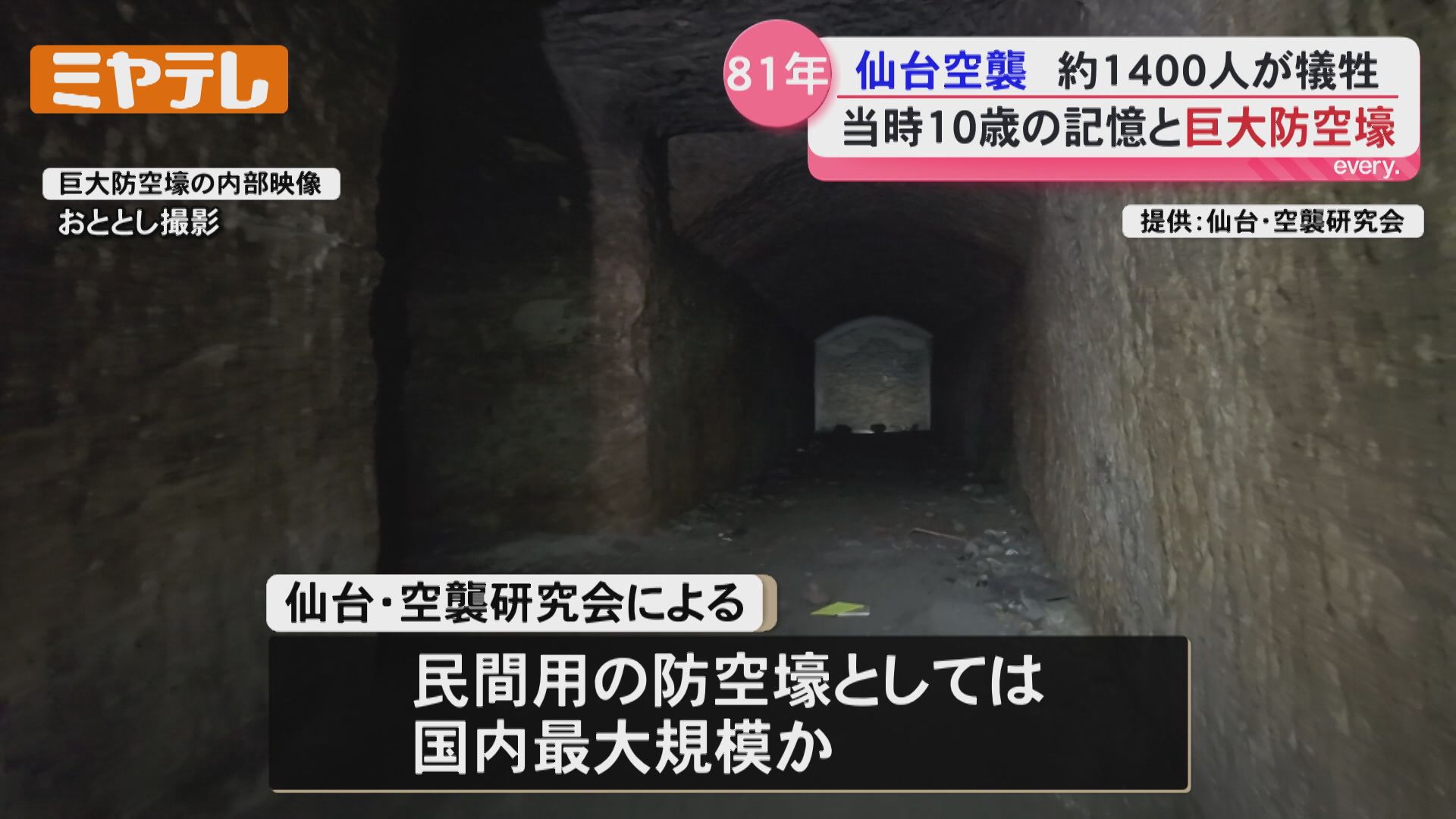 2ページ目 仙台空襲から81年 体験者の証言と今も残る防空壕（2026年7月