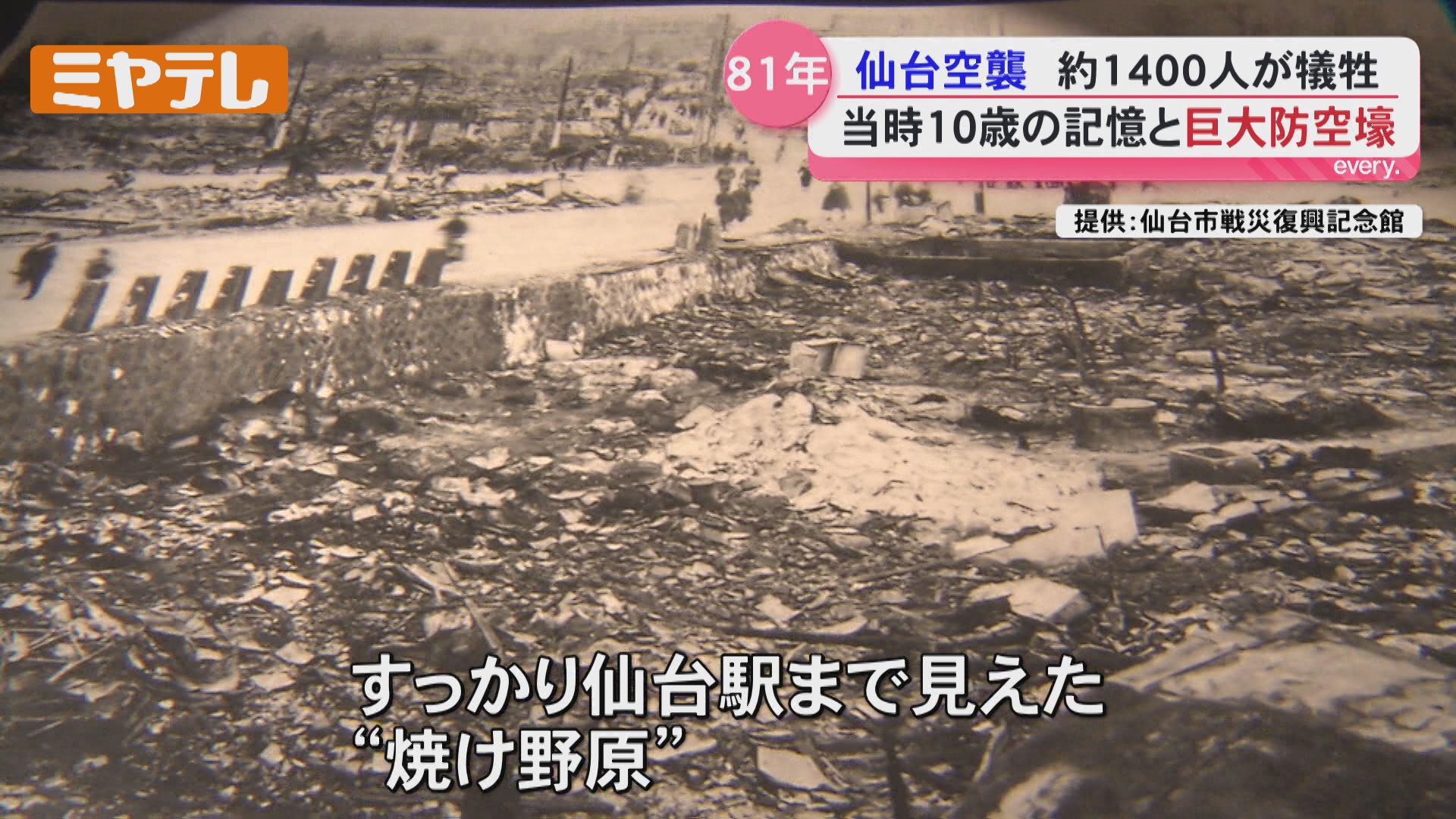 2ページ目 仙台空襲から81年 体験者の証言と今も残る防空壕（2026年7月