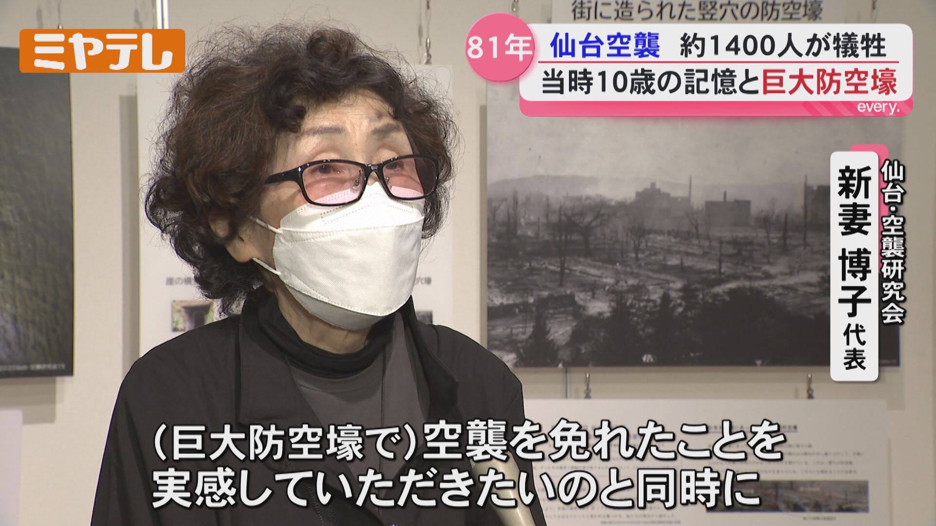 2ページ目 仙台空襲から81年 体験者の証言と今も残る防空壕（2026年7月