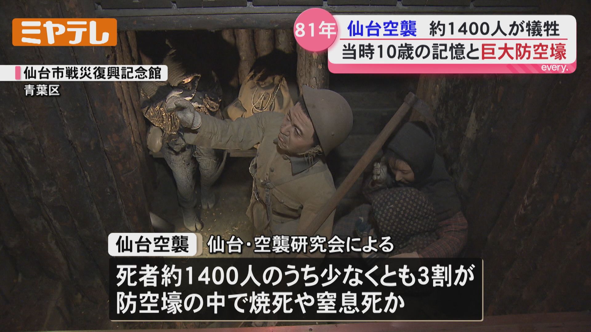 古寛永仙台低頭通母と福岡離郭 仙台空襲から81年 体験者の証言と今も残る防空壕（2026年7月10日掲載