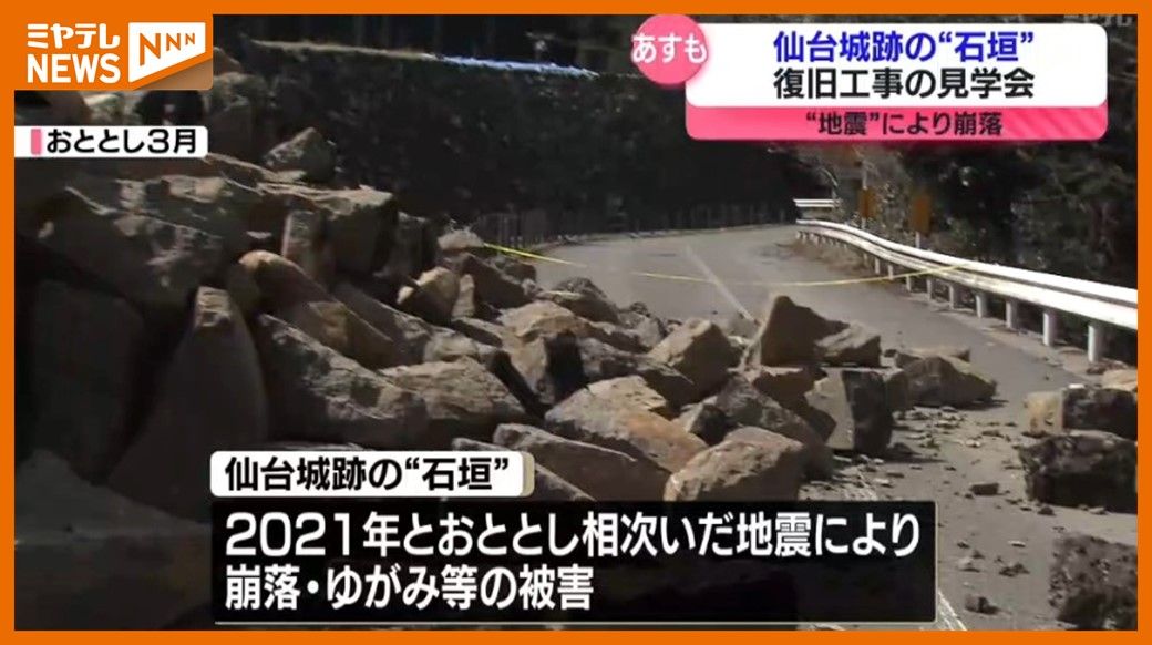 ＜崩落防ぐ”工夫”＞地震で崩れた『仙台城跡』の”石垣”　復旧工事現場の見学会（16日・17日に開催）