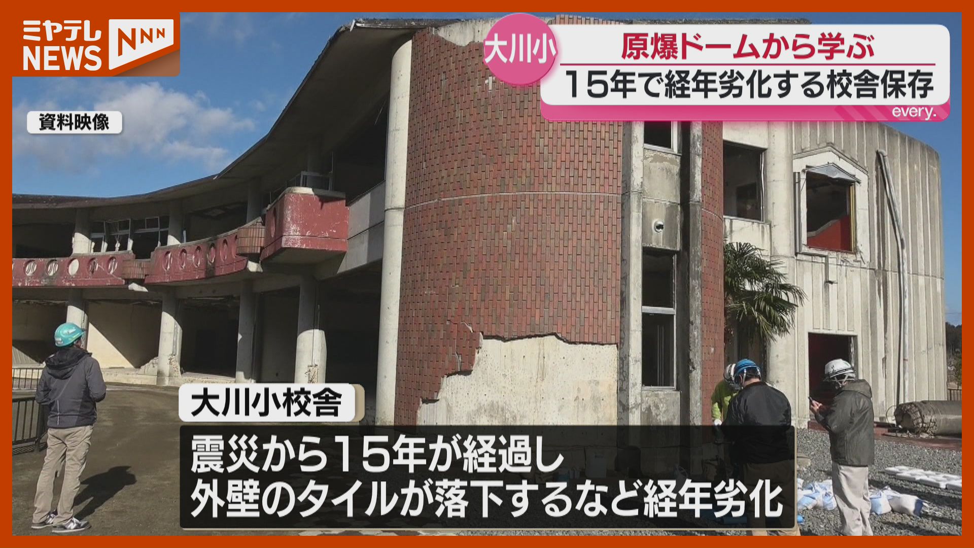 津波で84人が犠牲…経年劣化 進む『震災遺構・大川小学校』、“保存