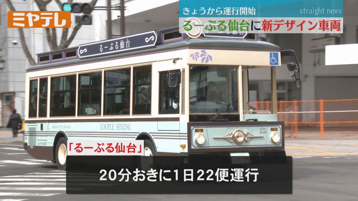 【仙台市の花「ハギ」と「水引き」がモチーフ】仙台市内の観光スポット巡るバス「るーぷる仙台」に新デザイン車両