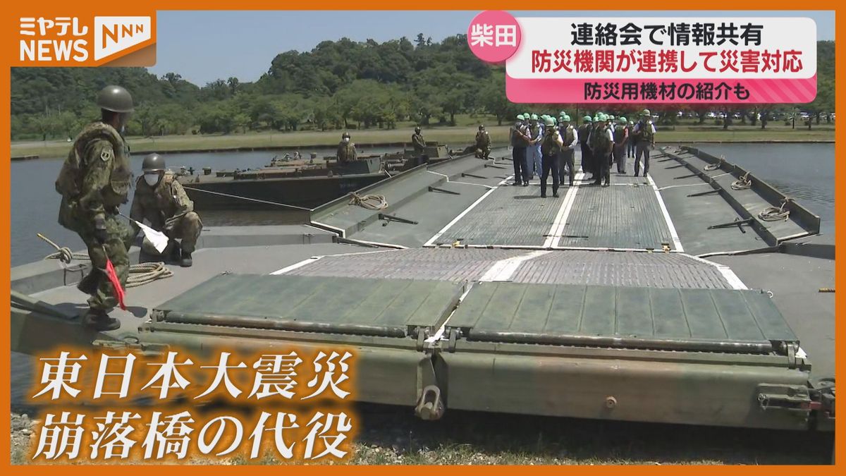 災害に備え機材や活動状況を共有　防災担当者同士の連携強化へ＜宮城県＞