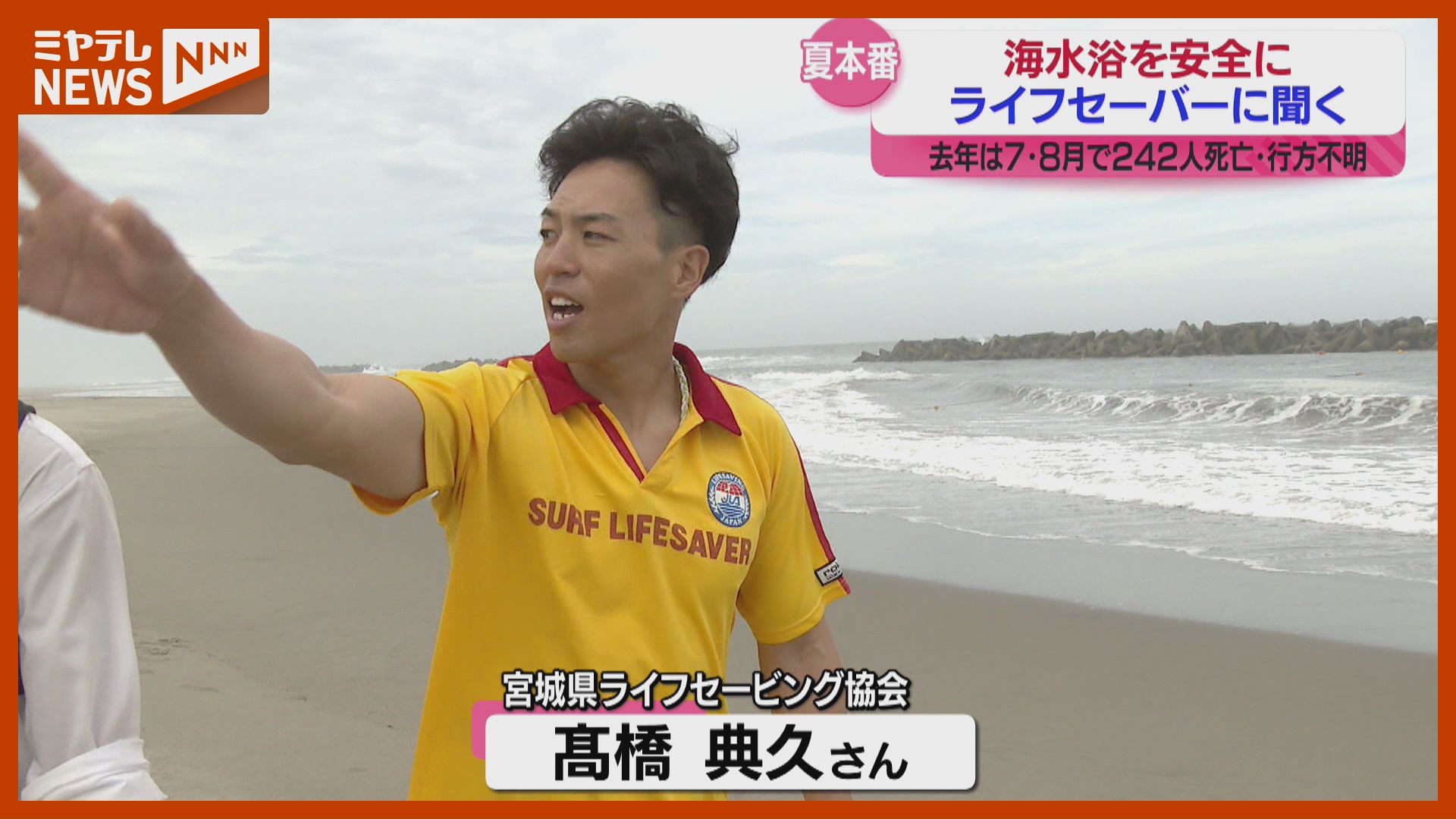 ライフセーバー”に聞く、海を安全に楽しむポイント…思わぬ危険も潜む