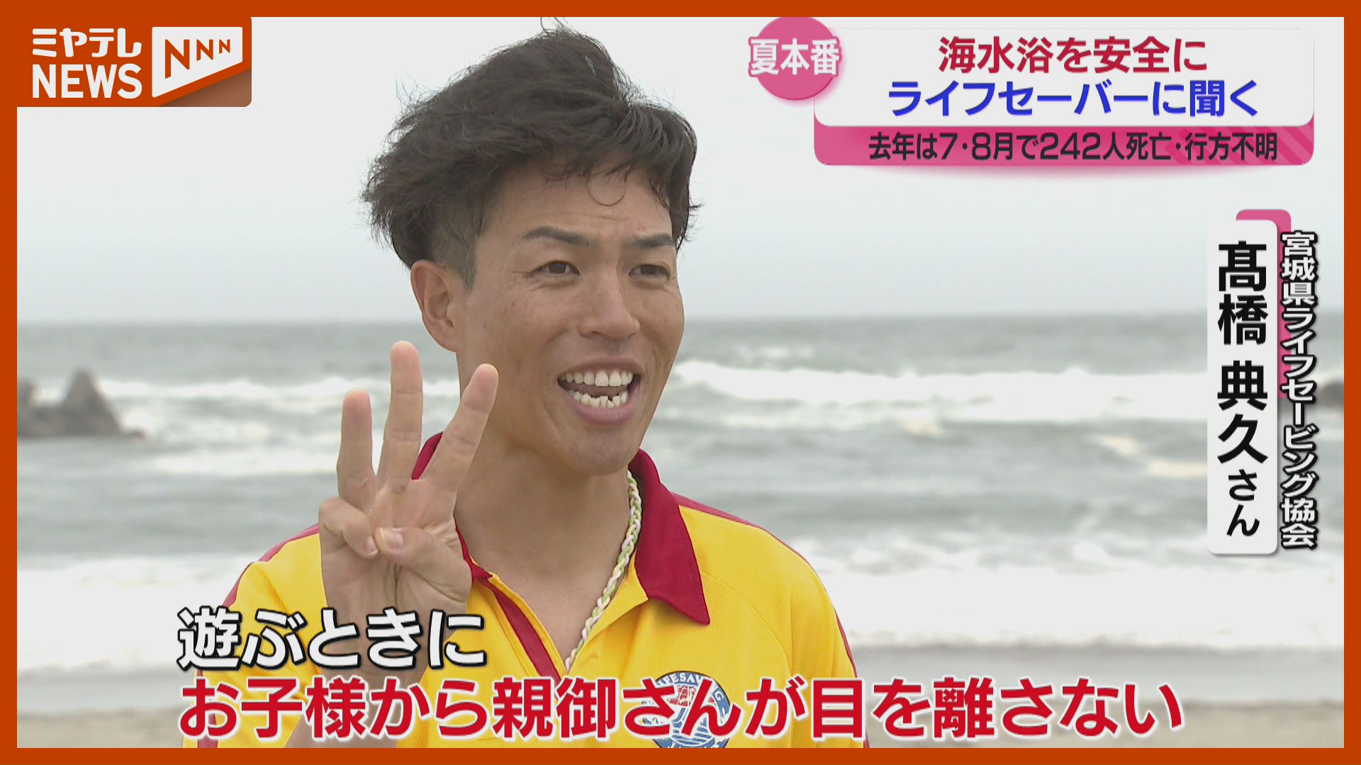 ライフセーバー”に聞く、海を安全に楽しむポイント…思わぬ危険も潜む