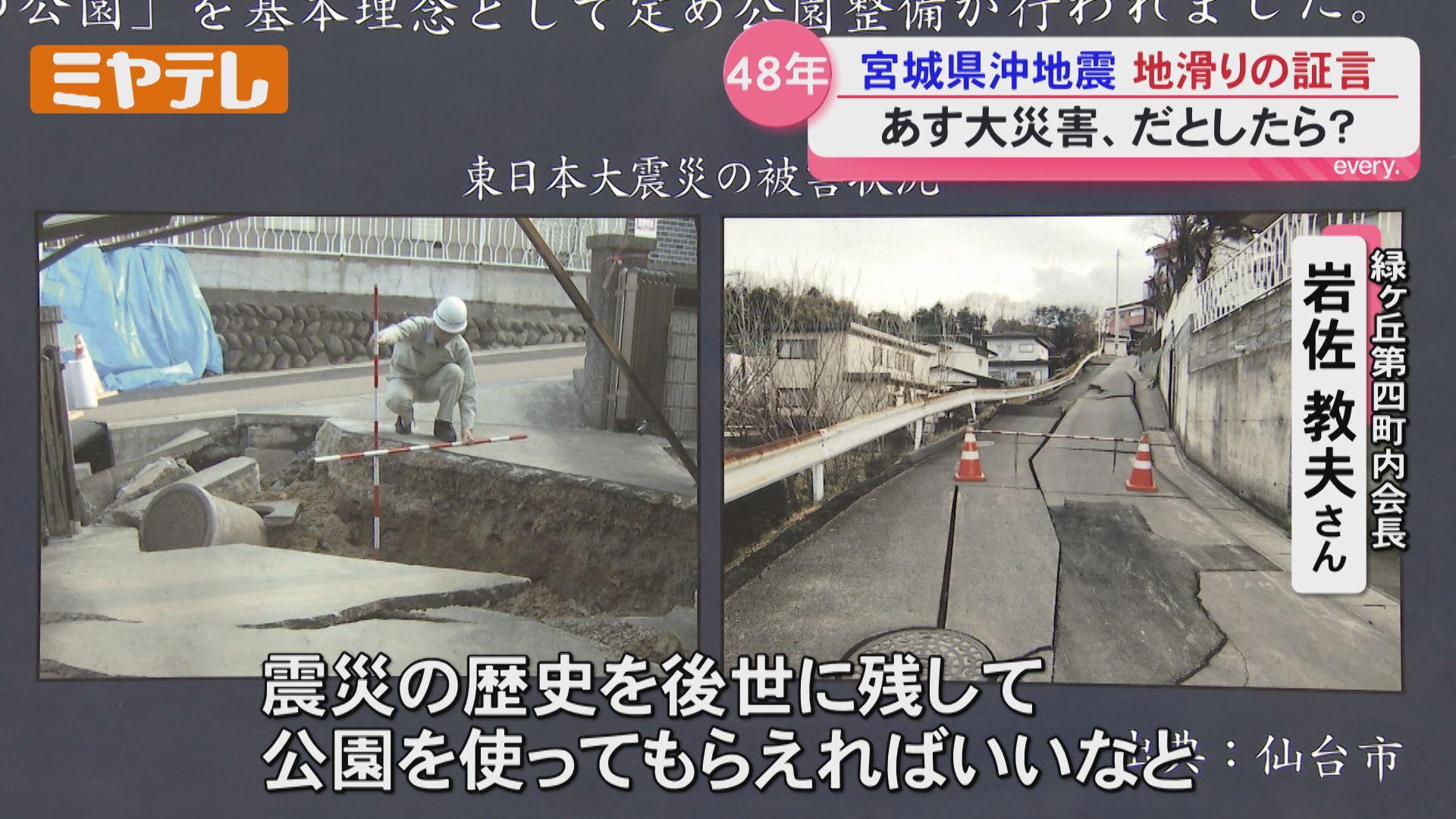 2ページ目 『宮城県沖地震』から48年…“地滑り”被害を証言＜あす大災害
