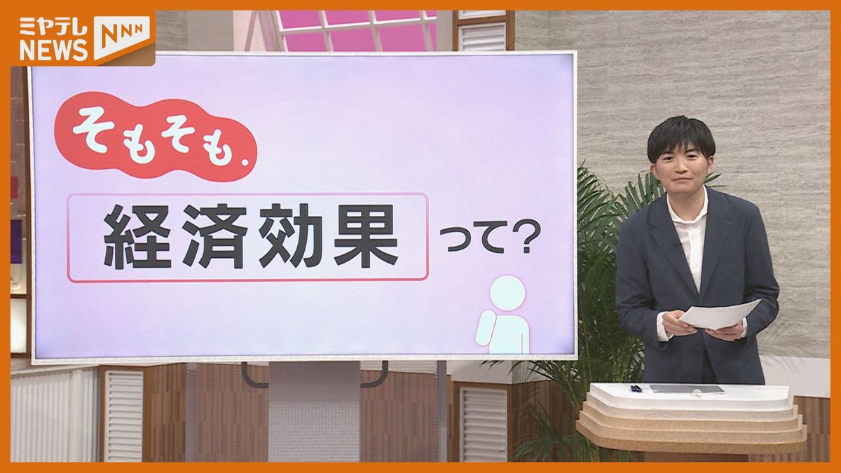 【そもそも．】経済効果ってナニ？誰がどうやって算出！？