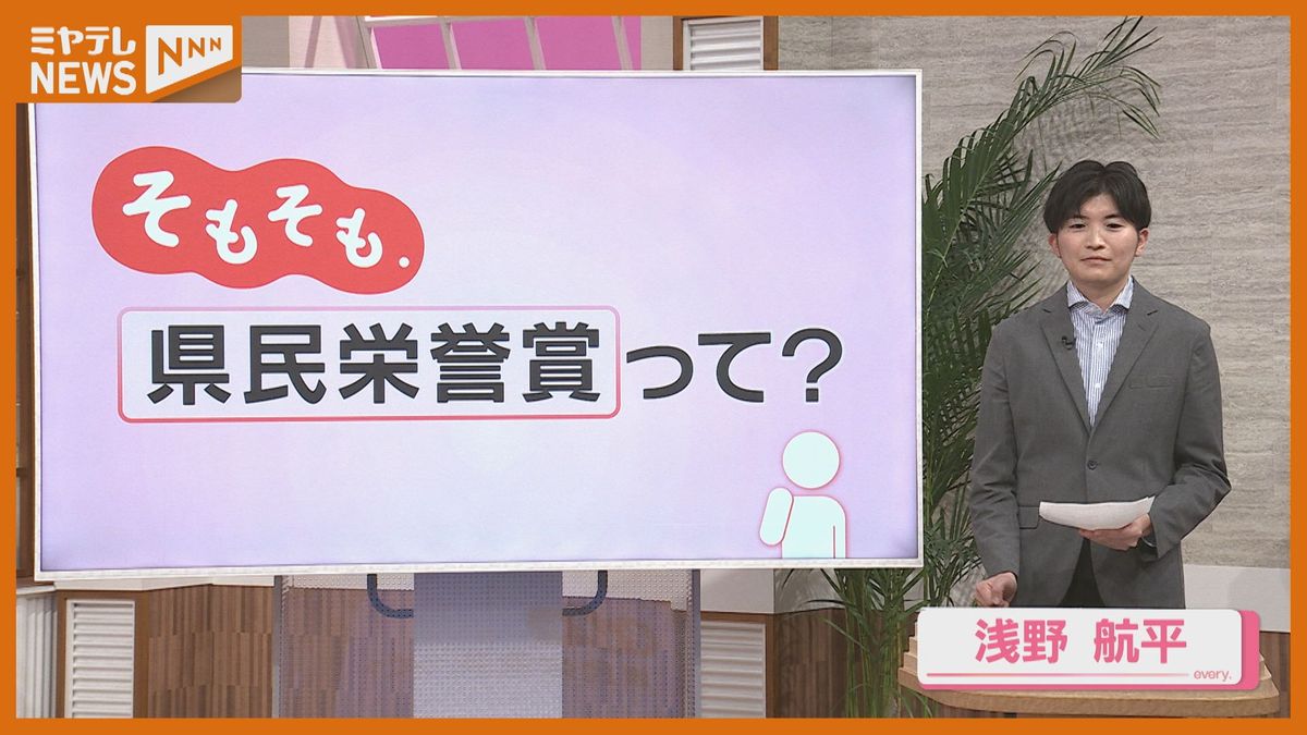 【そもそも.】「県民栄誉賞とは」 選ぶ基準は？どんなジャンルから？ 