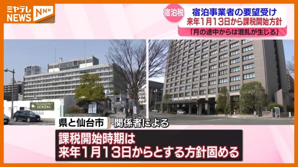 ＜宿泊税＞課税開始は2026年1月13日から…宮城県と仙台市が方針固める