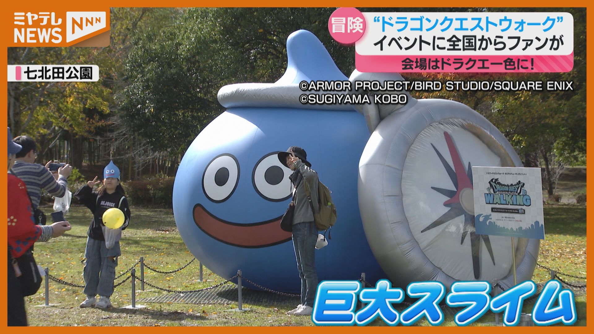 人気ゲーム『ドラゴンクエストウォーク』のイベント、開催された仙台に
