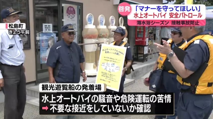 海水浴シーズン接触事故防止 水上オートバイの安全パトロール ＜宮城県＞　