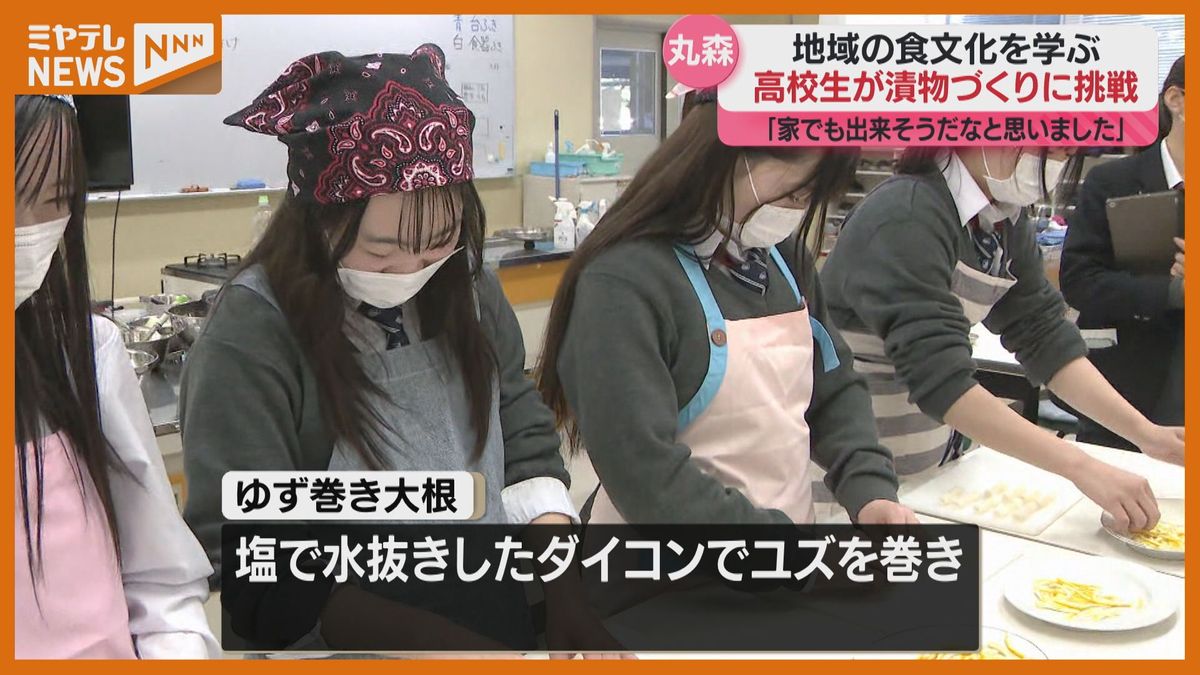 地域に伝わる“ゆず巻き大根”　漬物の作り方を高校生が学ぶ「難しいと思うけど、家でもできそう」