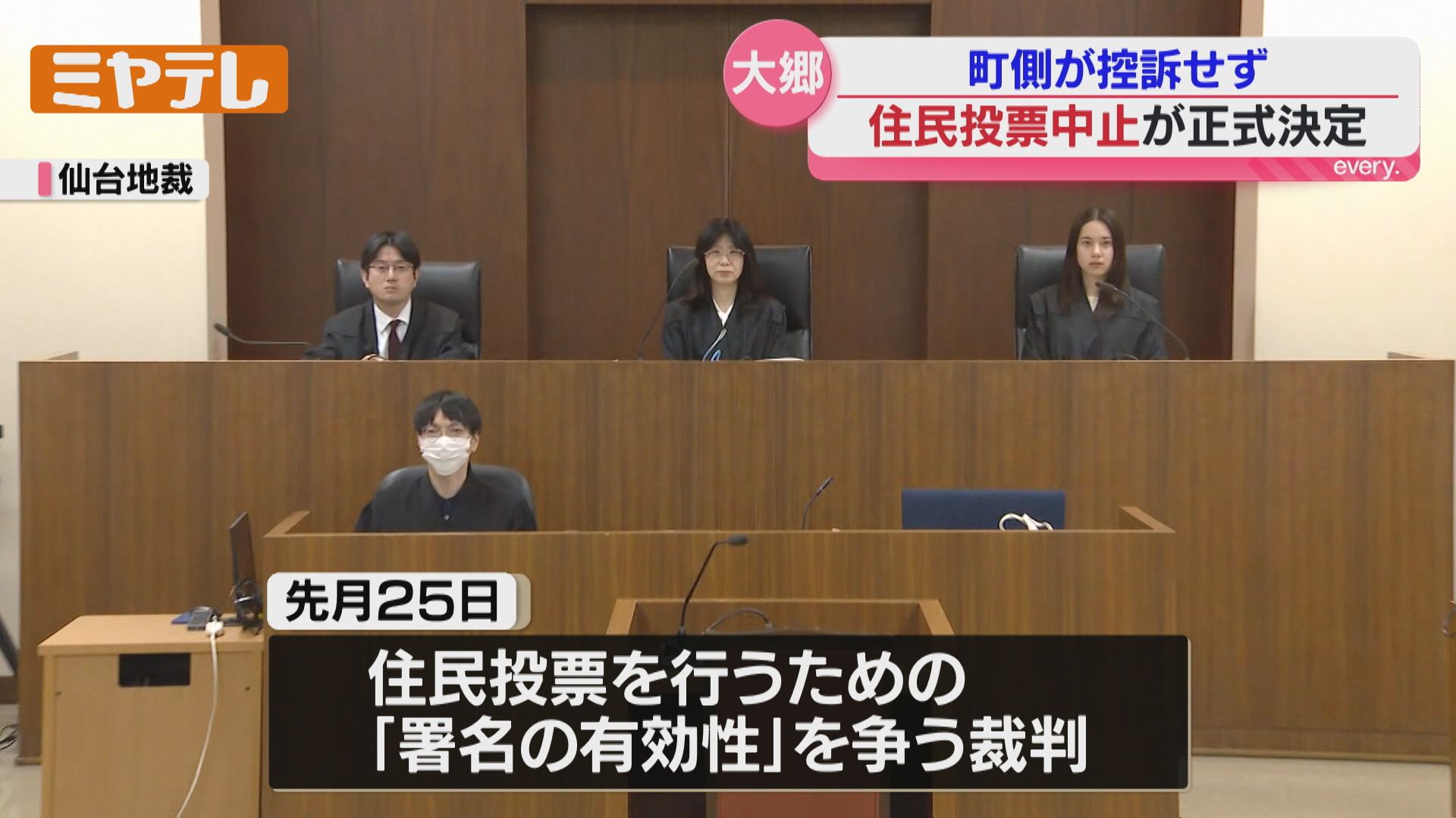 大郷町『スポーツパーク構想』巡り…議会解散の是非を問う「住民投票