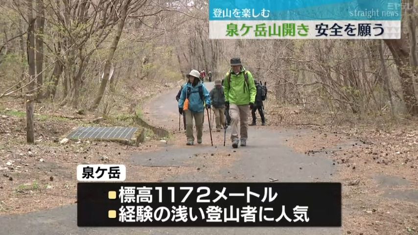 本格的な登山シーズン始まる　泉ケ岳で山開き　＜仙台市＞