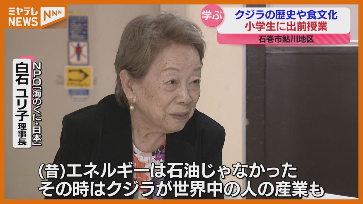 91歳の講師がクジラの歴史伝える「昔、エネルギーは石油じゃなかったの」宮城・石巻市