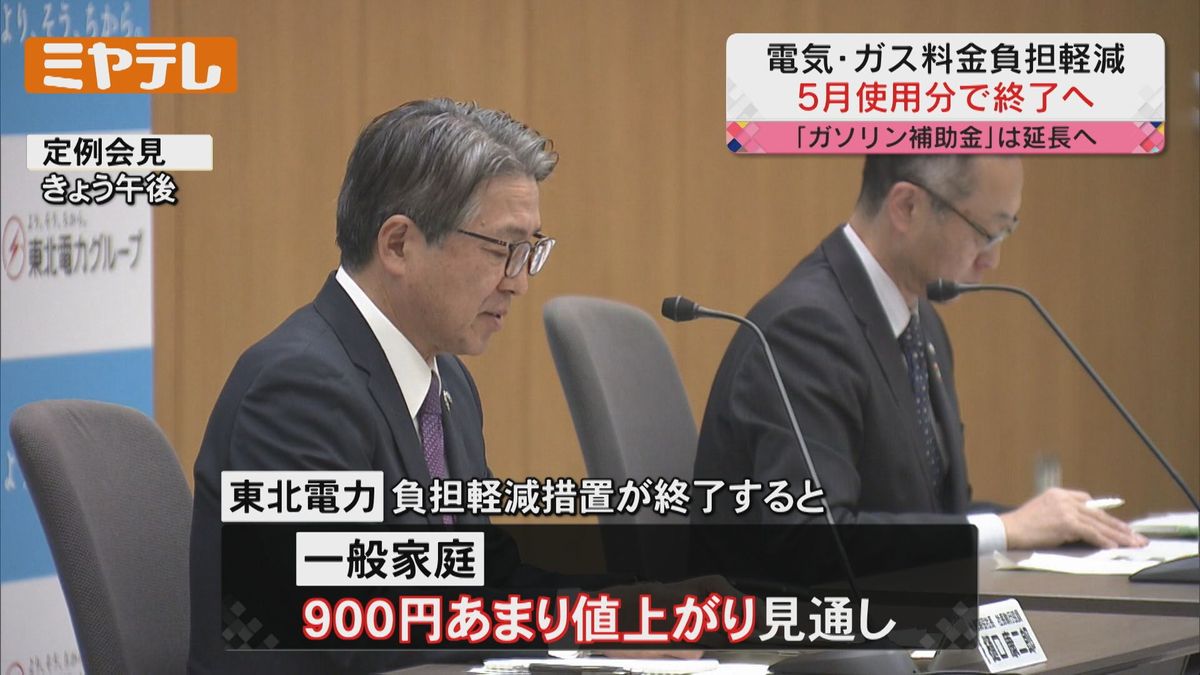 【電気・ガス料金の負担軽減措置】政府は5月使用分までで終了する方向で調整　東北電力社長「お客様の負担が増えるのを重く受け止めたい」